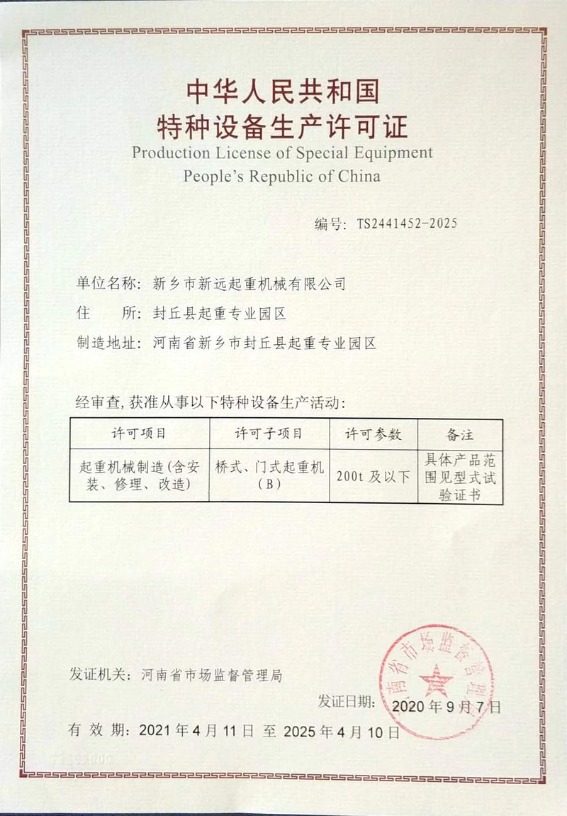 特種設備生產(chǎn)許可證